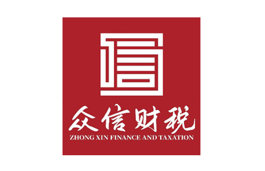 九江眾信財稅服務有限公司 